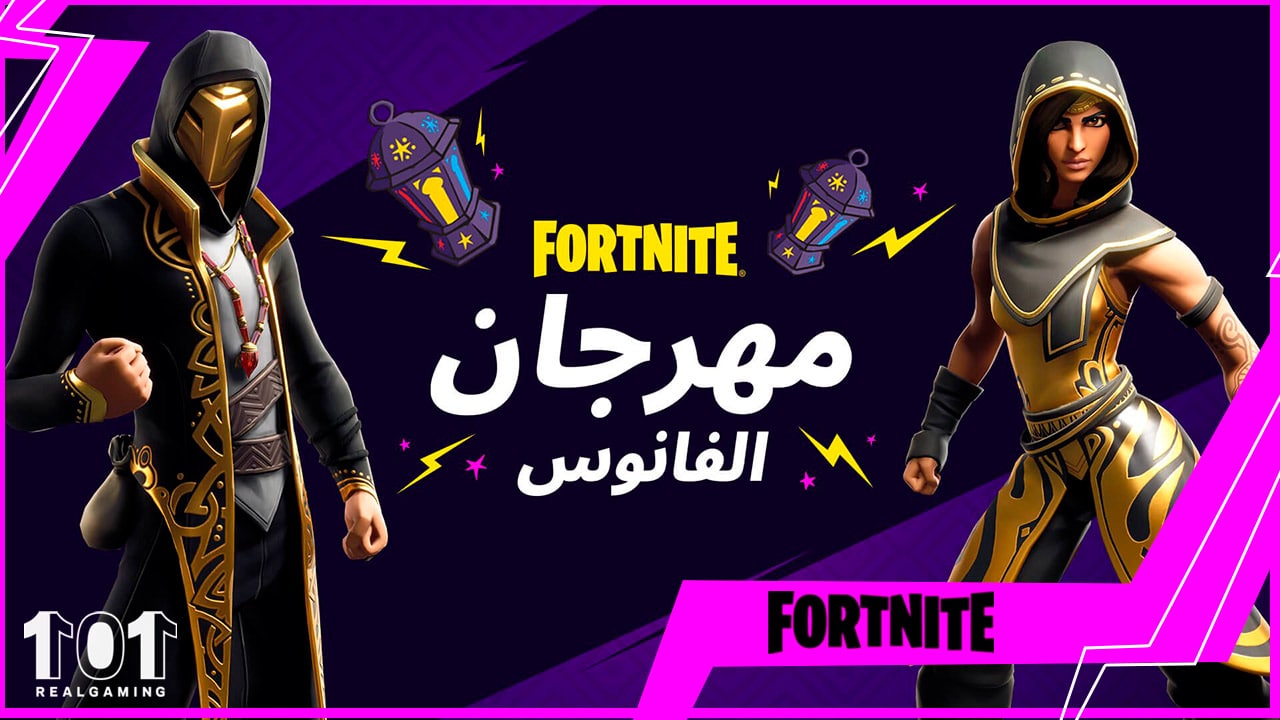 fortnite festival faroles oriente medio premios fecha ramadan ffearfful 2021
